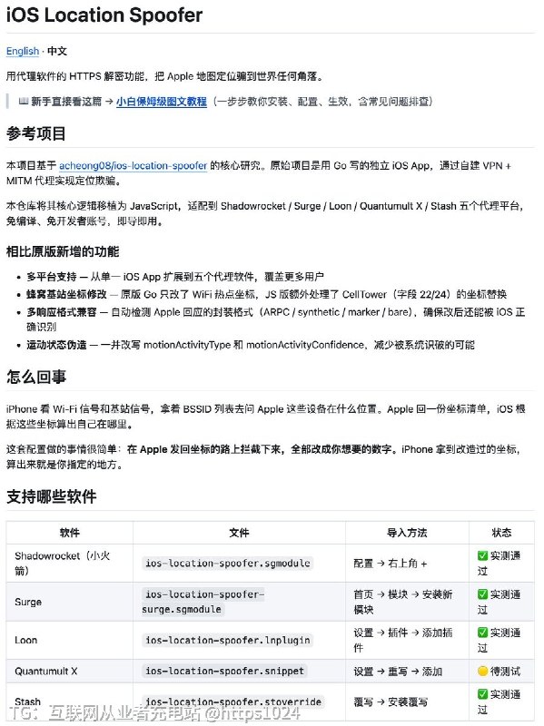 iPhone 改定位居然可以这么简单：不用越狱、不用 Mac，导入一个模块就能搞定