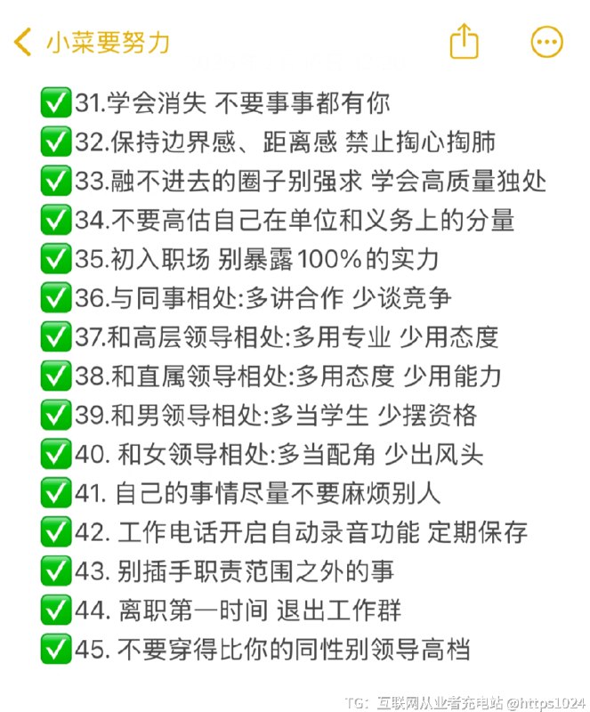 上班族该有的心眼@