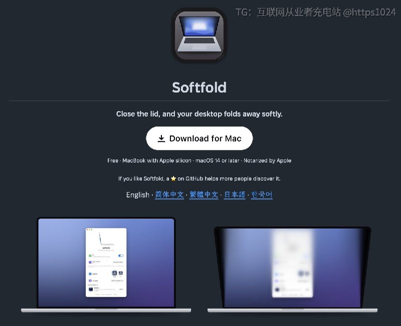 Softfold 让屏幕内容跟着转轴角度实时折叠、模糊、变暗,给 MacBook 合盖加了一段有物理感的过渡动画