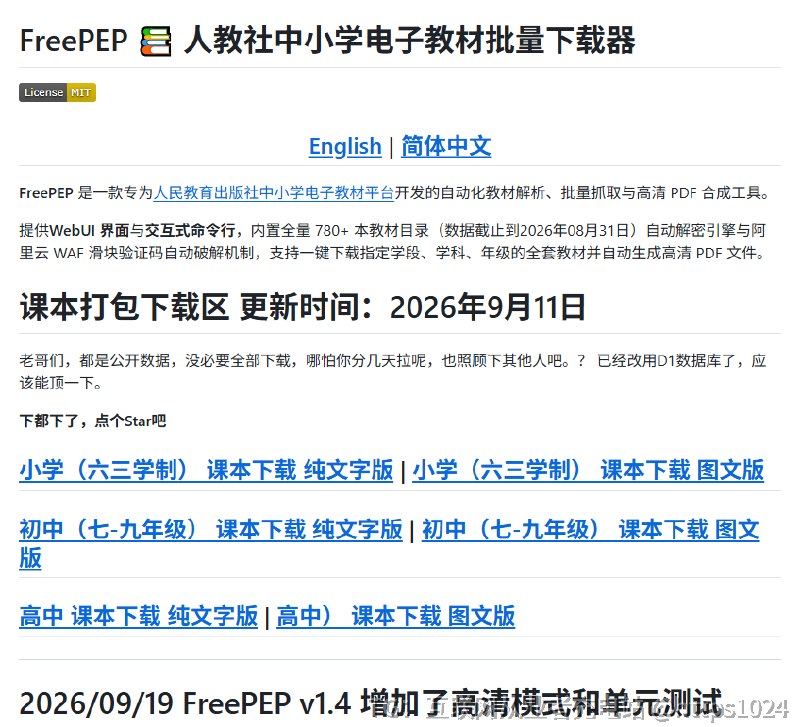 安利一个开源项目 FreePEP，家里要是有中小学生，这个真值得收着