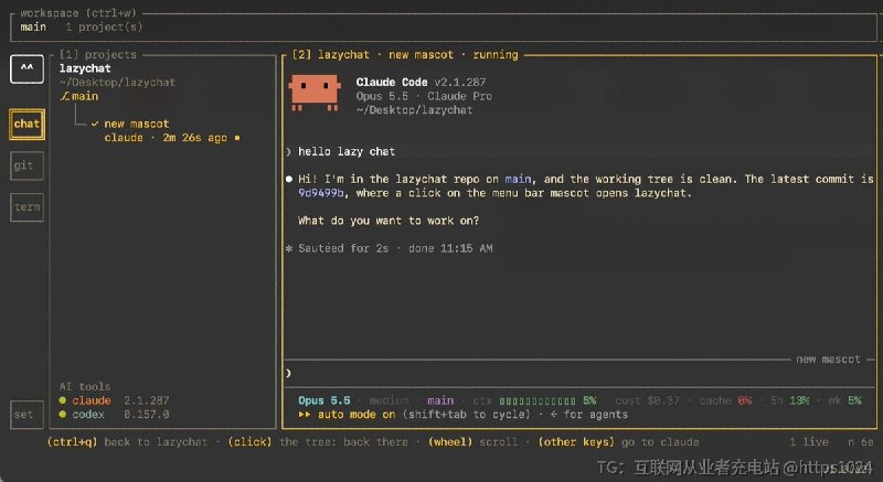 Claude Code 和 Codex 开一堆窗口切来切去太烦，lazychat 把它们塞进一个终端界面，顺便把 Git 和 shell 也摆在旁边
