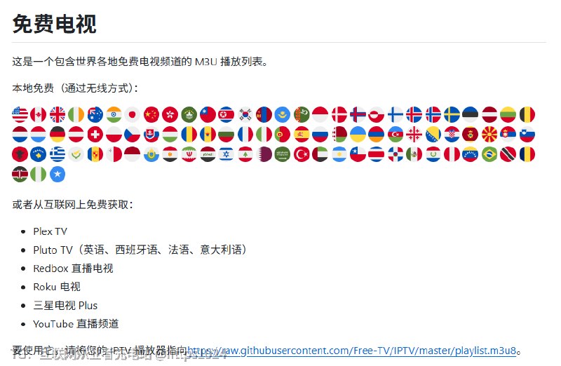 全球免费电视直播源去哪找？这个 GitHub 仓库值得先收藏