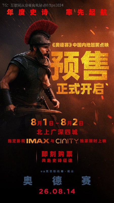 奥本海默导演诺兰新作 奥德赛 来了全片使用全新IMAX 70mm胶片摄影机拍摄，是目前IMAX胶片技术规模最大的一部电影之一全片172分钟，IMAX厅体验最佳北上广深8月1-2号点映，而且只开 IMAX 和 CINITY 厅国内8月14上映🧵 Thread:IMAX影厅分布下面@