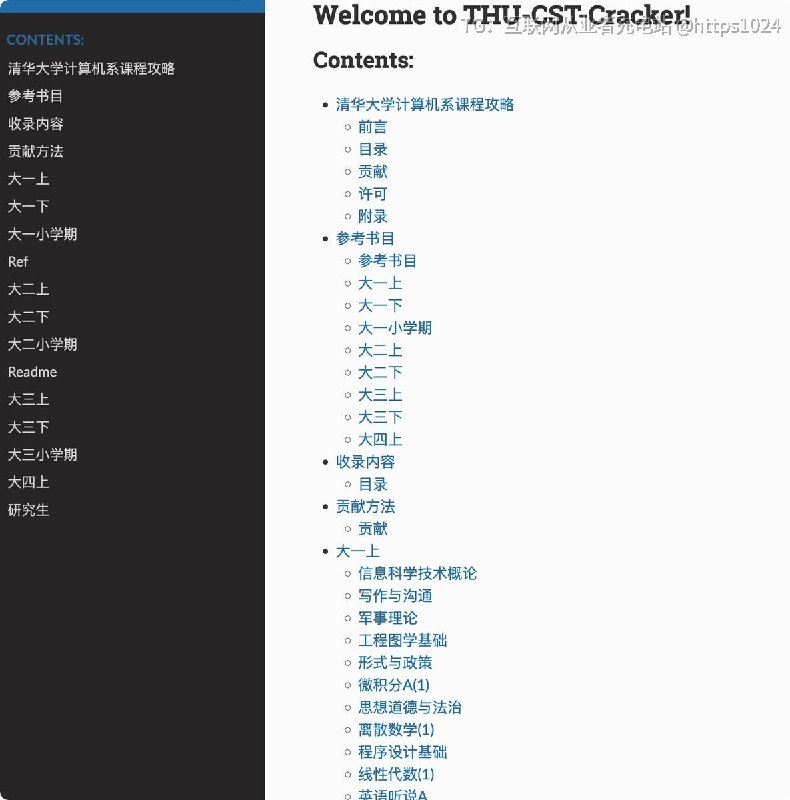 推荐一个 3.7 万+ Star 的清华计算机系课程攻略大全，学计算机的建议直接收藏