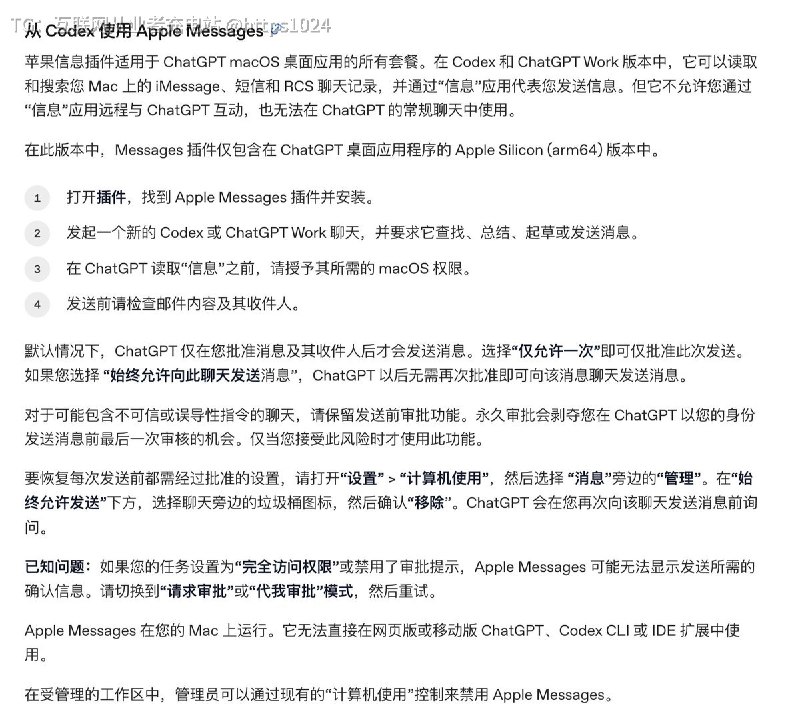 ChatGPT 接入 Apple Messages了 可以读取 iMessage，还能帮你发送消息OpenAI 更新 ChatGPT 桌面版，Apple Silicon Mac 新增 Apple Messages 插件