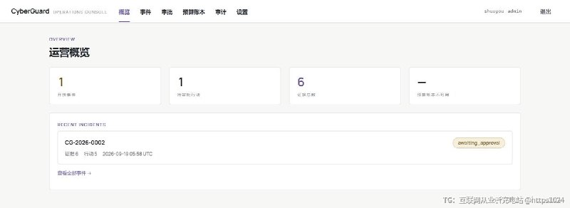 让 AI Agent 的安全响应先拿到绑定具体目标的批准再下发，动作执行完再用独立探针回头确认状态是否真的恢复，每一步都留可查的审计记录