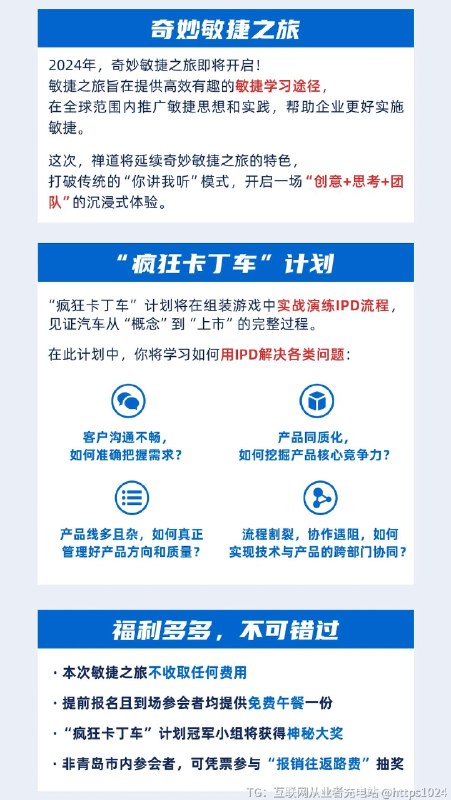 【摆脱班味第一步👉玩得漂亮！】2024禅道敏捷之旅帮你盘活自己！🏃‍♀把疯狂赛车的速度与激情搬进都市！🚗用IPD科学流程加持的造车游戏！🚧随心所欲，探索IPD流程的巨大潜能⚙这波敏捷之旅，没有错过的理由☝7月20日，全速起跑🚩想要报名的小窗私我哦～@