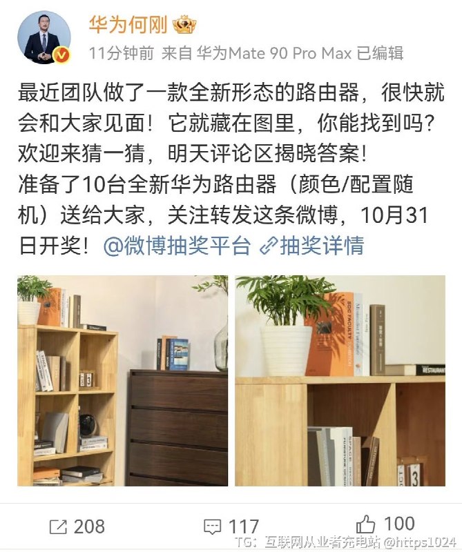 华为又整新活了 书本路由器一款全新形态的路由器 ：华为路由X2 Pro采用书本立式设计与木纹材质，彻底颠覆了传统路由外观，主打家居隐形的新品藏这么深 不知道信号咋样@