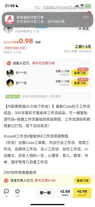 小红书9.9买了700条现成的工作流，其实在闲鱼买不到1块钱资源分享在这👇🔗：