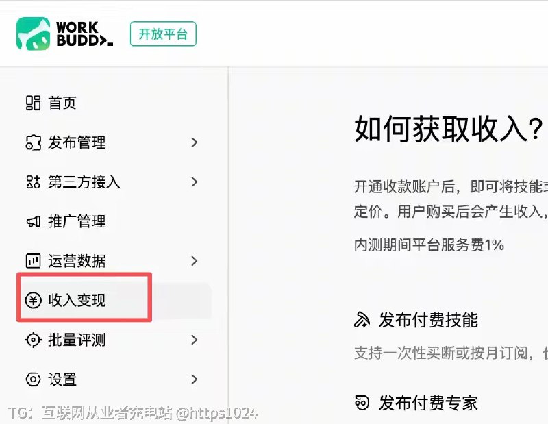 哈哈哈哈 就是就是🤤🧵 Thread:WorkBuddy内测上线收入变现功能支持开发者自主定价售卖自身创建的技能、专家服务无需编写代码，上传对应zip包即可发布后台签约审核通过就行了🤓不好好做产品，总是搞这些花里胡哨的