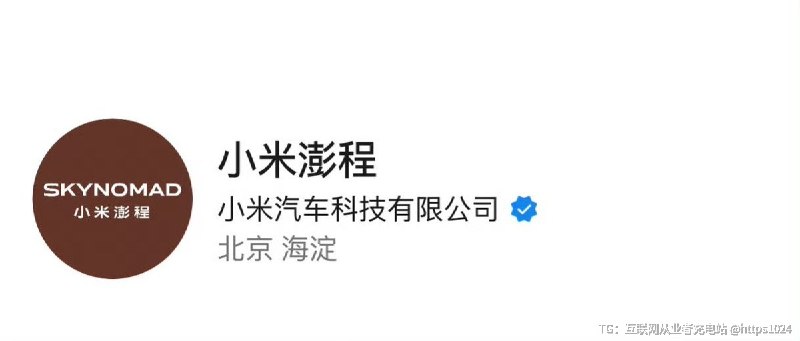 小米汽车又出新系列了🤡英文名SkyNomad，意为 天空，游牧者定位为增程式SUV@