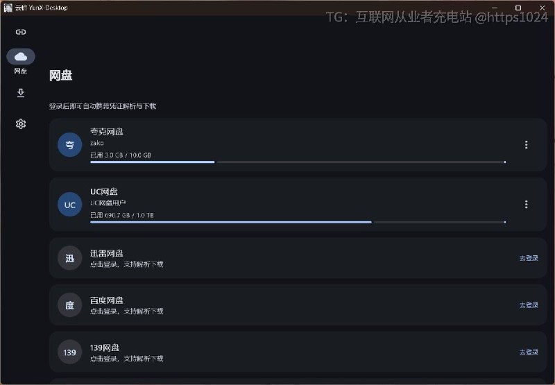 把六个网盘的分享链接粘进一个 Windows 桌面程序，自动匹配提取码并分片并发下载，省掉逐家装客户端