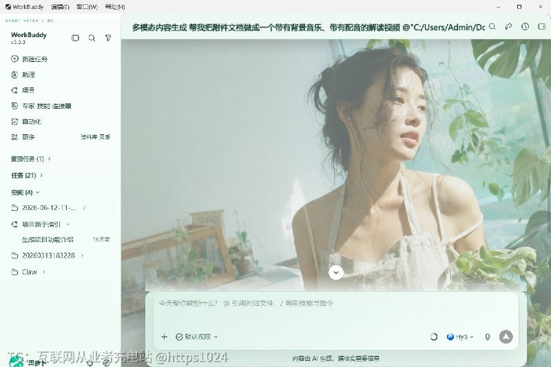 WorkBuddy 桌面端换不了皮肤，界面只能官方原样这个项目用本机回环 CDP 连上它的 Electron 渲染进程，往里注入能随时还原的 CSS 和主变量，不碰 WorkBuddy.exe、app.asar 和安装目录，就能给整个界面套上随图片气质变化的明暗主和动态挂件