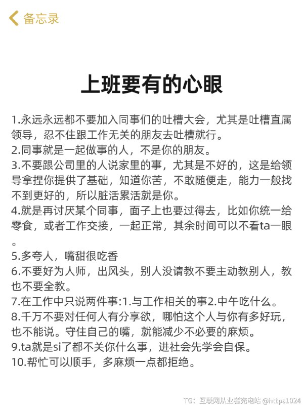 打工人自救指南@