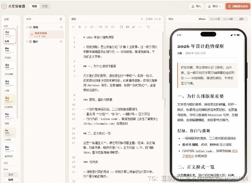 Mars Editor（火星编辑器）值得一推，Markdown写完一键转成公众号富文本，复制粘贴过去，标、引用、代码高亮、图片、样式基本原样保留