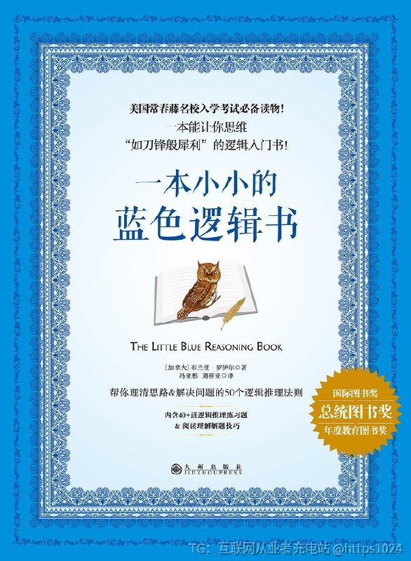 这两本就是逻辑学界的“双子星”