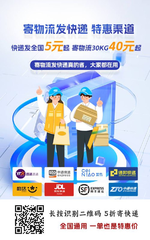 #内幕消息这个整合了全网的特惠快递物流渠道，比淘宝，比闲鱼，比目前市面上的小程序都便宜，无中间商赚差价，不杀熟 直接底价