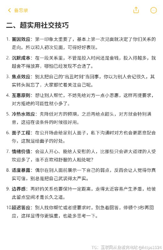 人际交往的100条人性法则 这些法则并非教你冷漠算计，而是帮你更清醒地保护自己、理解世界，真正的智慧是知世故而不世故，保持善良的底线，同时具备防御的能力