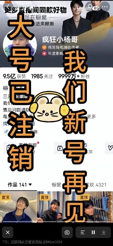 三只羊注销原来接近1亿粉丝的账号现在新开账号回归了？原来这么快两年过去了@