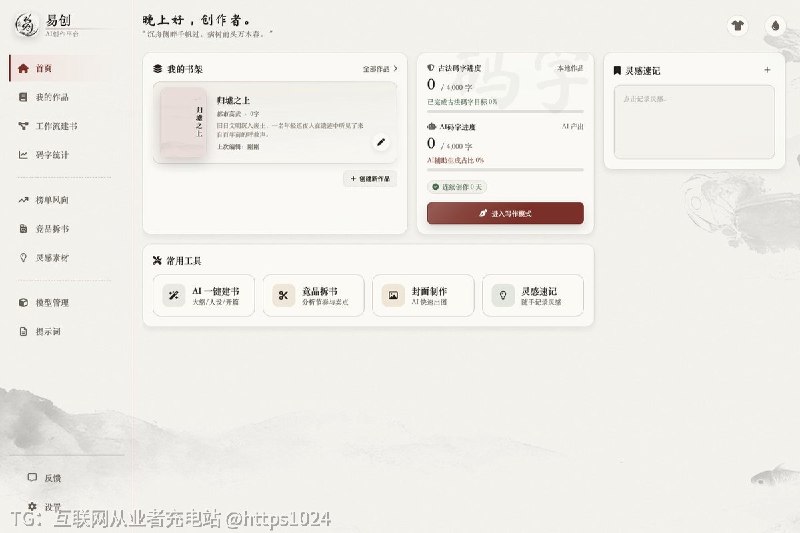 易创是个纯本地的写小说软件，稿子、设定、码字记录全存在自己电脑，不用注册，断网也能写