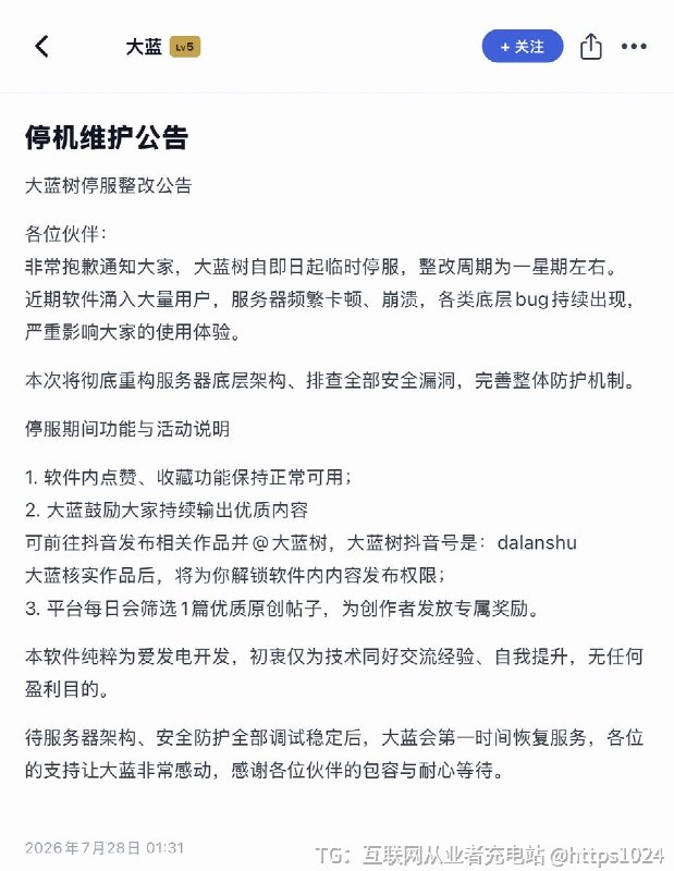 大蓝树直接停机维护了停一周左右 🤡@