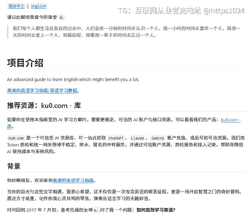 GitHub 上4.4万收藏英语学习指南，彻底颠覆你的认知！这篇爆火的英语学习指南，核心只有一句：你以前学英语的方式，从根本上就错了