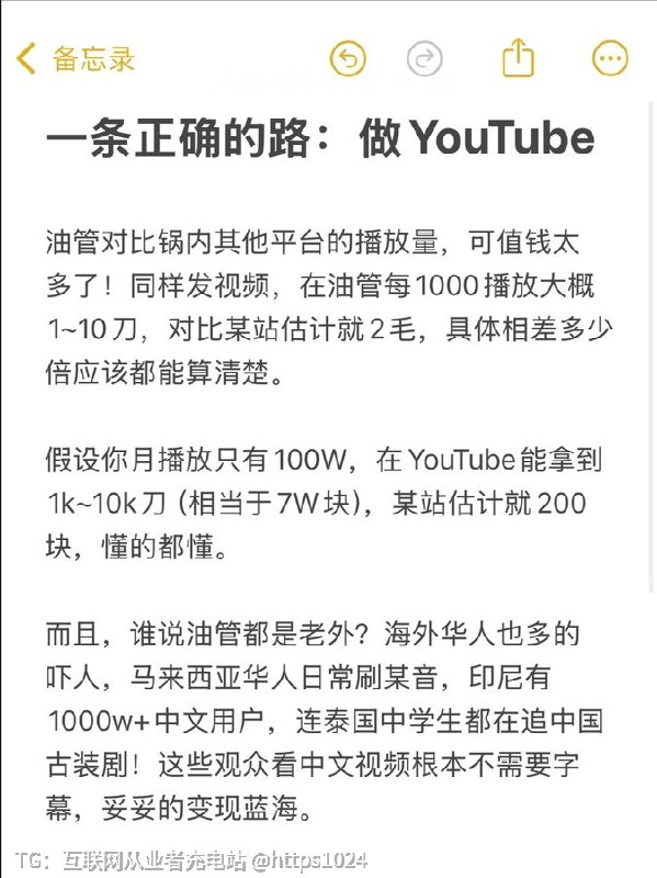 油管(youtube)挣钱全攻略：从开通广告收益到国内收款的实操指南🔗：