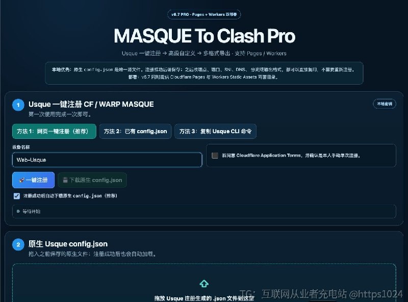神工具，基于 Cloudflare WARP / MASQUE 的可视化配置工具，支持 Cloudflare Pages 与 Workers 双部署