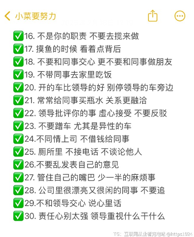 上班族该有的心眼@