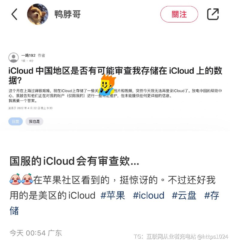 冷知识：全世界的iCloud只有中国大陆地区是政府管理的，隶属于国资委，中国政府有检查iCloud数据的权限