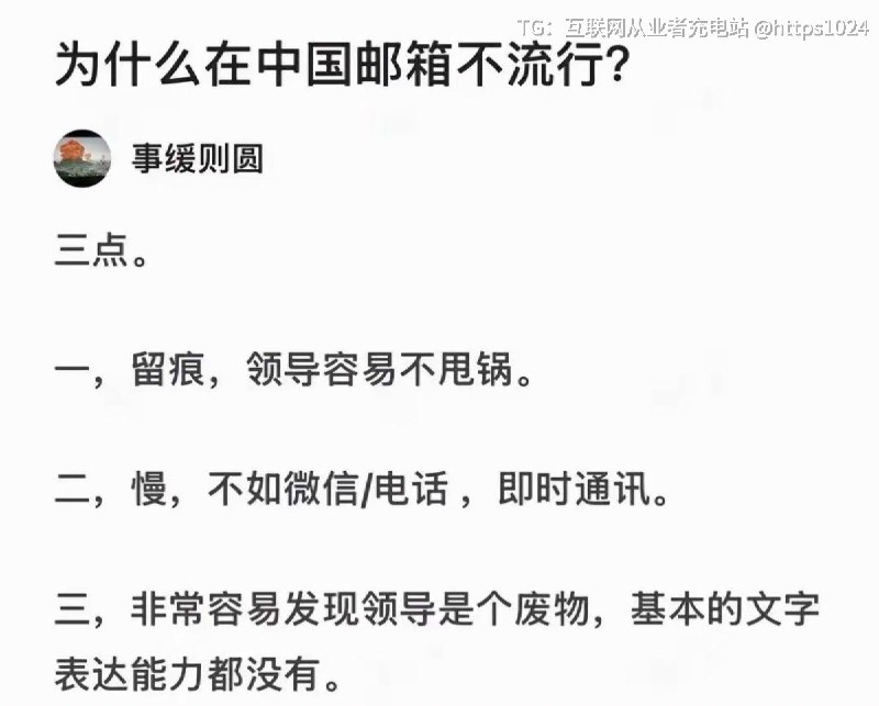 为什么邮箱📪在国内不流行🥲@
