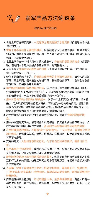 最近，我重读了《俞军产品方法论》，获得了许多新的洞见