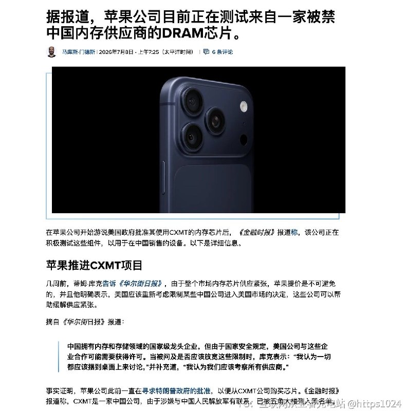 苹果在华测试长鑫存储（CXMT） 生产的 DRAM 内存芯片了？🤡@