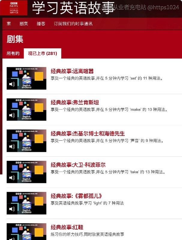 想练英语听力，又啃不动长播客？BBC 这个栏目强烈推荐