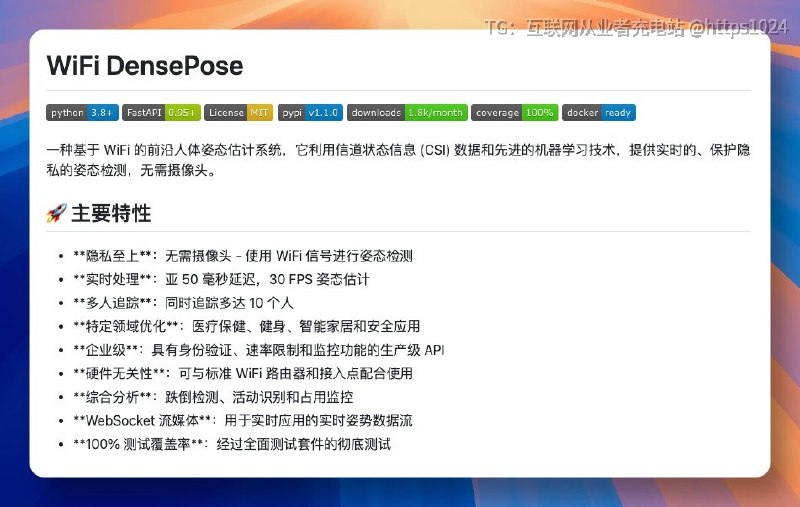 卧槽...今日 GitHub Trending 榜首 WiFi-DensePose 开源工具