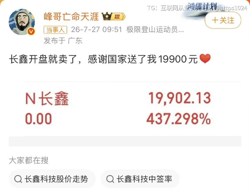 长鑫科技上市了 暴涨531%🤑发行价8.66 → 54.65元，市值3.66万亿，登顶A股第一峰哥直接开盘就卖了 怒赚1.9w后悔卖早了🤤@
