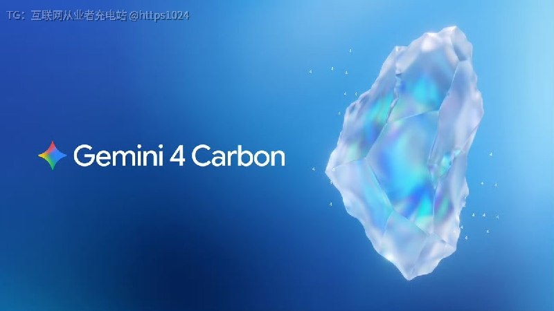 谷歌发布Gemini 4 Carbon模型看着有点强，再不发 我的Google AI pro就要闲置了赶紧试试看互联网充电｜优质资源优质内容｜内幕消息谷歌发布Gemini 4 Carbon模型看着有点强，再不发 我的Google AI pro就要闲置了赶紧试试看互联网充电｜优质资源优质内容｜内幕消息