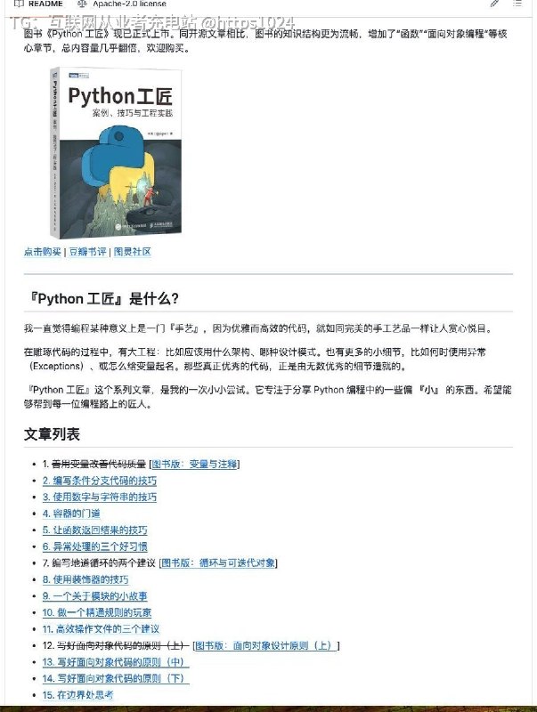 今天推荐一本超实用的免费电子书：《Python 工匠》（GitHub 可读）