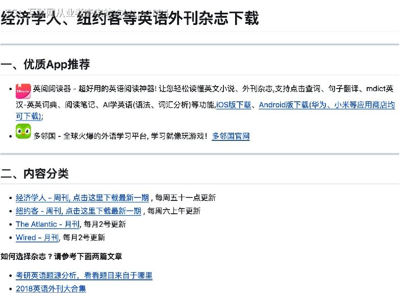 喜欢看英文外刊的，这 4 个网站可以留一下