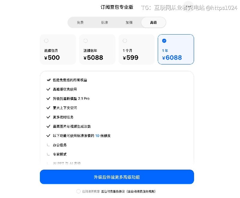 豆包付费真的来了 🤡起步连续包月68元，包年688元最高月付599元，年付6088元@