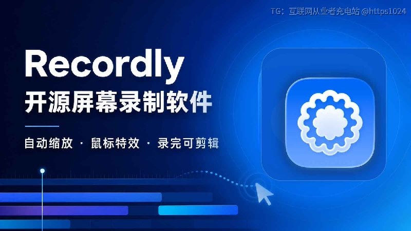 Screen Studio 好用，但 Mac 独占 + 付费门槛不低🤡Recordly ：一款免费开源的录屏演示工具- 录屏后直接剪辑- 自动缩放建议- 光标平滑、点击动画、运动模糊- 摄像头悬浮窗- MP4 / GIF 导出- 支持 Win / macOS / Linux适合做产品 Demo、教程和 README 动图🧵 Thread:Recordly：开源屏幕录制软件，录完可剪辑，适合教程录制和产品演示👉@