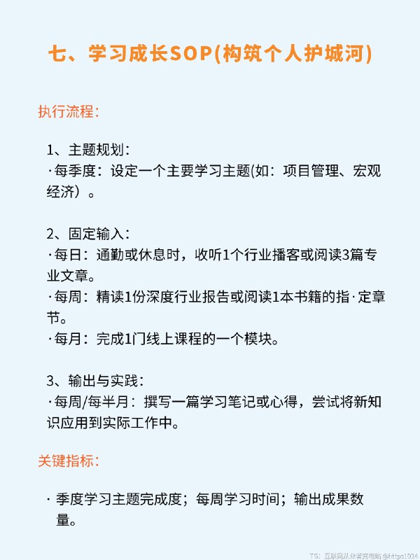 🎯打工人必看！尽早建立个人SOP❗ 宝子们，对于咱们普通打工人来说，那些高大上的理论真不如接地气的方法👏
