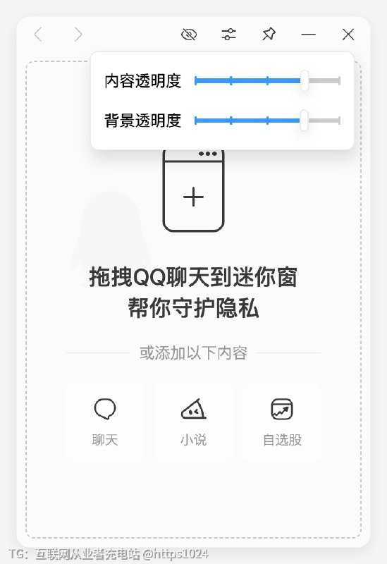 腾讯PC端QQ上线防窥迷你窗功能鼠标移开自动隐身🫥 还可以调节透明度@