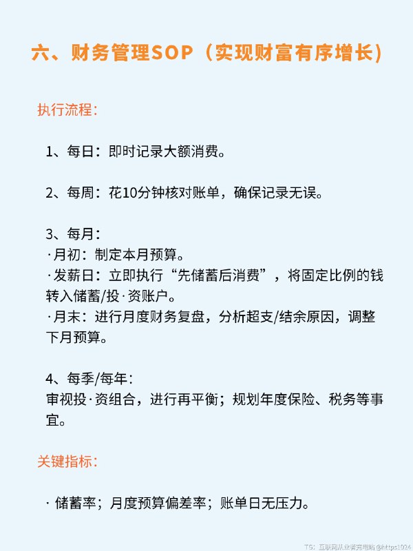 🎯打工人必看！尽早建立个人SOP❗ 宝子们，对于咱们普通打工人来说，那些高大上的理论真不如接地气的方法👏