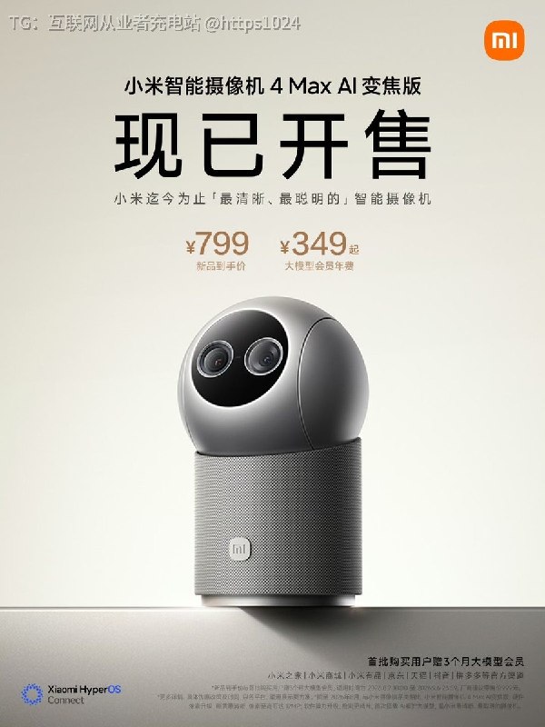 现在的智能摄像头除开硬件成本 还需要维护成本了小米出的这款 智能摄像机4 Max AI 变焦版内置大模型的 内置AI识别功能对于摄像头来看家的 还可以 不用逐帧查看了AI自动生成报告 就是单年费会员就要349了🥲@