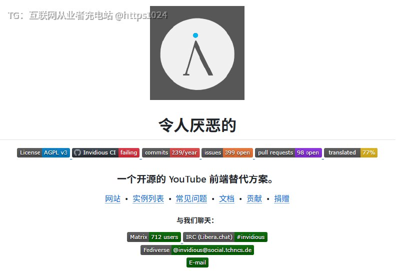 等等，先把你那 YouTube Premium 停了再说！！！我挖到一个免费开源的项目，用完之后，是真回不去了它叫 Invidious一个被重新设计过的 YouTube：没广告、不用登录、没有烦人的推荐算法、隐私追踪也更少，打开就能直接看不少人每个月都在掏钱，图的就是一个更舒服的观看体验可这个项目，免费、开源，还能自己部署要是你天天刷 YouTube，这个必须收起来 