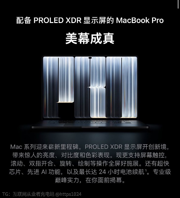 MacBook 触摸屏真的来了 价格也上来了🤤互联网充电｜优质资源优质内容｜内幕消息MacBook 触摸屏真的来了 价格也上来了🤤互联网充电｜优质资源优质内容｜内幕消息