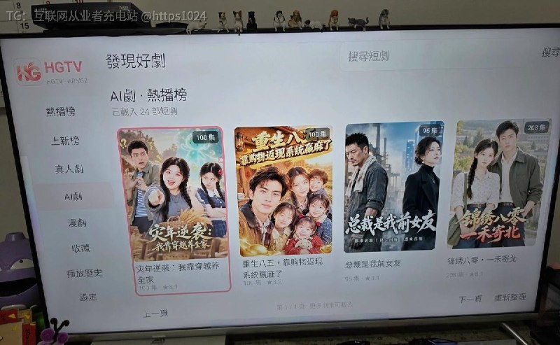 推荐一个开源项目：HGTV，专门为红果短剧打造的开源项目！喜欢刷红果短剧的朋友，可以关注一下这个项目