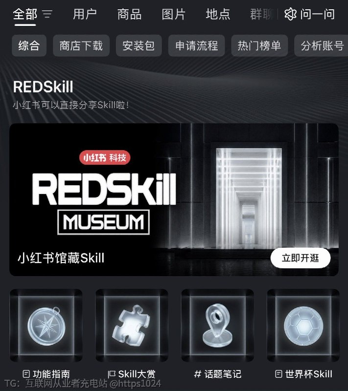 小红书可以发skill了🤡可以自己上传发布skill也可以复制别人的skill@