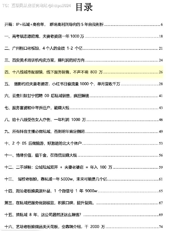 年入百万100+新个体实战案例解读🔗：